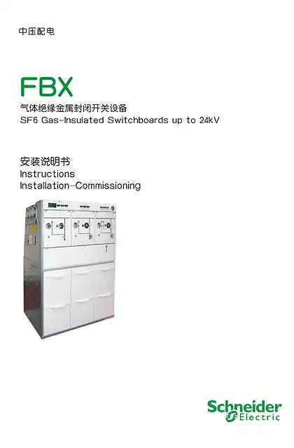 schneider施耐德FBX 气体绝缘金属封闭开关设备 安装说明书